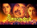 ദിനരാത്രങ്ങൾ Malayalam Movie Featuring Mammootty Sumalatha Mukesh