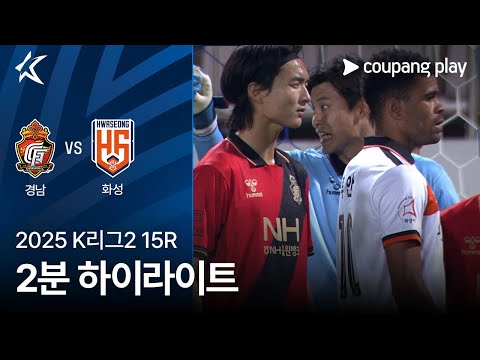 경남 FC 0 vs 1 화성 FC