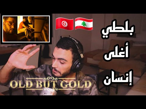 ELLKASSAR/REACTIONS/Balti - Aghla Enssene Msha/بلطي اغلى انسان