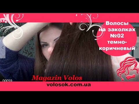 Натуральне волосся на заколках 50 см, 8 пасм, темно-коричневе (№02) video