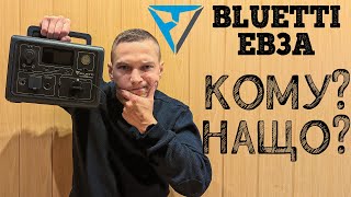 BLUETTI EB3A Portable Power Station (PB930784) - відео 3