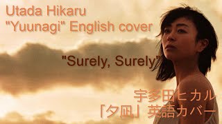 Hikaru Utada - Yuunagi English cover | 宇多田ヒカル「夕凪」英語カバー