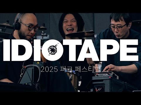 [Full] 250524 이디오테잎 (IDIOTAPE) - 2025 피크 페스티벌 [난지한강공원]