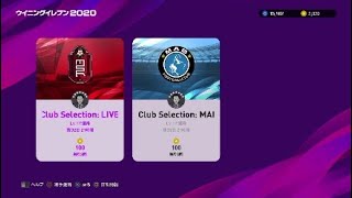 [winning eleven 2020]CSガチャ#16　リヴァプール,マンC