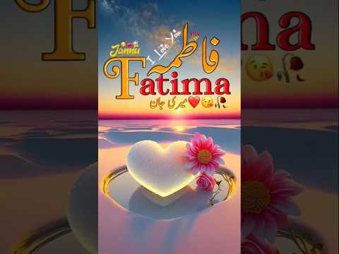 Fatima Name poetry Status😍💖 | Fatima name video | Fatima name ki video | Name Video #statusvideo