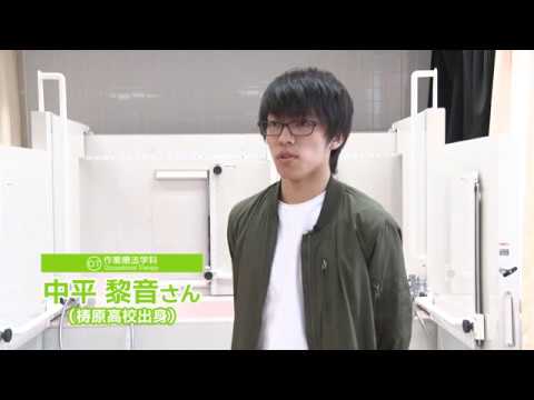 【高知リハ公式】2017作業療法学科在校生インタビュー①
