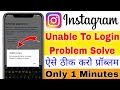 Unable To Login Instagram Instagram Unable To Login An Unexpected Error Occurred Please Try 2025