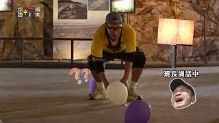 [實況] 綜藝玩很大 EP474 台灣 金門