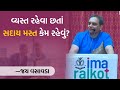 વ્યસ્ત રહેવા છતાં સદાય મસ્ત કેમ રહેવુ�