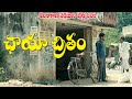 Telugu Short Films 2025 Telangana Village Short Film Chaya Chitram Shortfilm Telugushortfilms
