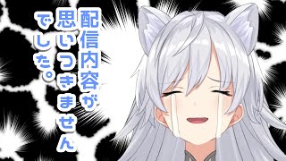 【Vtuber】配信内容が思いつかなかった人【美波七海】