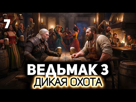 Велен и его секреты ⚔️ Ведьмак 3: Дикая Охота [PC 2022] #7