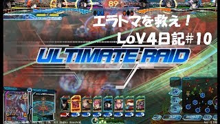 【Lov4日記#10】敵ノクティスと戯れる・・・【プラチナA】