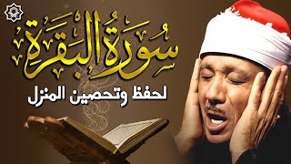 سورة | البقرة لحفظ وتحصين المنزل وجلب البركة  أروع ما جود الشيخ عبد الباسط عبد الصمد Sourah Baqara