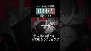 #ガーネットの涙 #香椎モイミ #cover #歌ってみた #推し不在 #新人歌い手 #歌い手