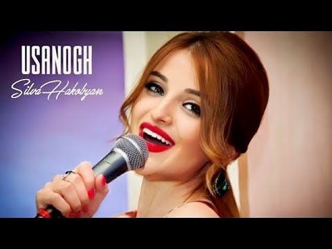 Silva Hakobyan - Usanogh (Audio)