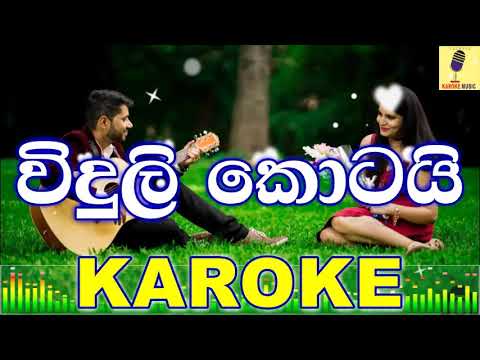 Viduli Kotai(Mal Pipena Kale Teledrama Song) - Karaoke Without Voice