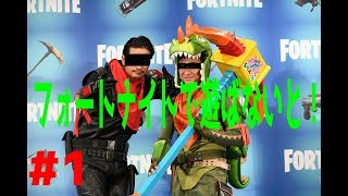 #1【TPS】フォートナイトで遊ばないとなあ？【スパイラルのぐち】