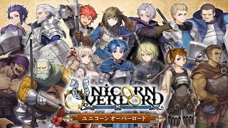 【ユニコーンオーバーロード】#1 SRPG 初見プレイ ネタバレ注意(3/9)【生放送】