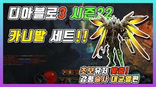 ✨추천캐릭✨디아블로3 시즌22 강령술사 카니발 대균세팅 necromancer bone spear setting guide movie