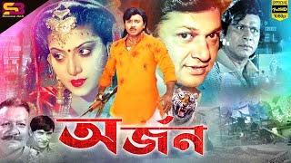 Orjon (অর্জন) Bangla Movie  Rubel  Kobit