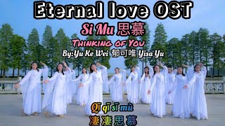 Yisa Yu|郁可唯||Si Mu|思慕|Eternal love|Ten miles of peach blossoms|English subtitled|lyrics
