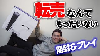 PS5を開封&早速プレイ