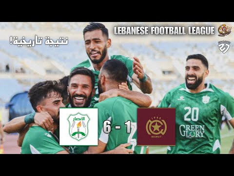 Al Ansar 6 ✘ 1 Nejmeh SC |🟢ديربي🔴| Lebanese Football League Round 24 - فوز تاريخي للانصار ضد النجمة