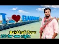 Bakkhali Tour 2023 Bakkhali Hotel Bakkhali Cheapest Hotel 2023 Bakkhali Travel Guide