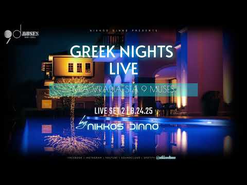 Greek Nights Live [ Mia Vradia Sta 9 Muses ] Live Set 8.24.25 by NIKKOS DINNO | Part 2
