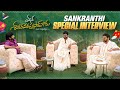 Mana Shankara Vara Prasad Garu Sankranthi Special Interview Chiranjeevi Venkatesh AnilRavipudi