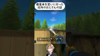 近所のおじさんが備蓄米を買った結果・・・