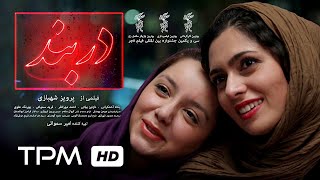 Film Irani Darband | Trapped Full Movie, Drama