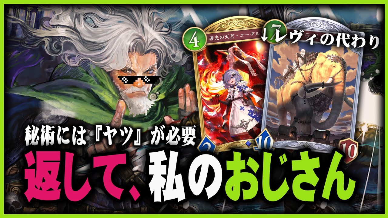 【秘術】" 土を使うレジェンド "入れれば？← 消されます  - シャドウバースビヨンド