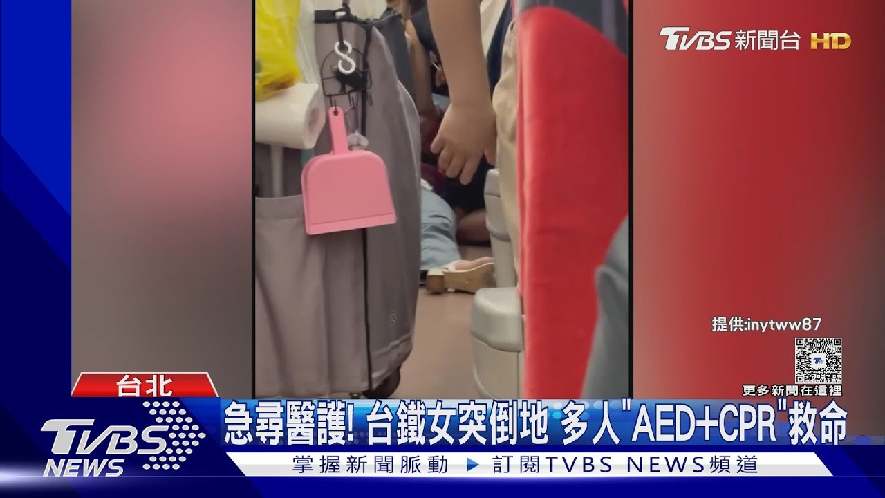 列車乘客突倒地！車長廣播求救　旅客挺身搶救命懸一線