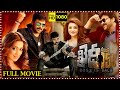 Khaidi No 150 Telugu Full Length HD Movie Chiranjeevi Kajal Aggarwal Matinee Show