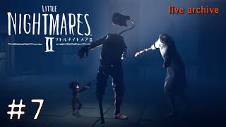 #7【LITTLE NIGHTMARESⅡ リトルナイトメア2 】live archive