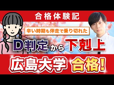 教育学科 【広島大学薬学部に合格するには？】鬼管理専門塾合格実績／卒業生インタビュー　遠藤さん