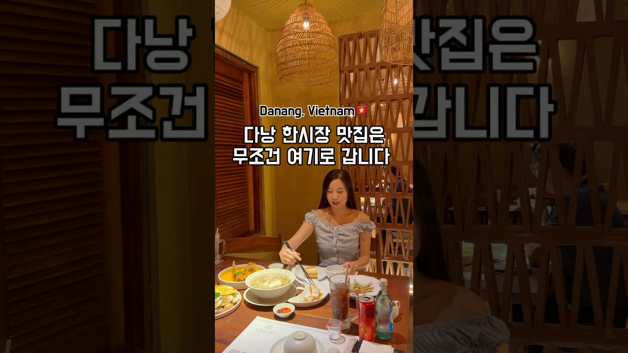 다낭 한시장 맛집 추천 여기 너무 맛있어요 #shorts #danang #다낭여행 #다낭