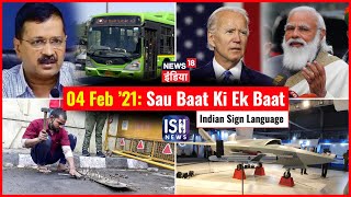 4 Feb 2021 | Sau Baat Ki Ek Baat | Kishore Ajwani | ISL