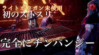 【完全に一致】ストスリを初めて使うチャアク使いの姿が完全にチンパンジーw 作成→ムフェト実戦まで