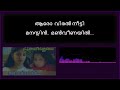 ആരോ വിരല്‍ നീട്ടി Malayalam Karaoke With Lyrics
