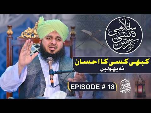 Islami Tarbiyati Course 2025 - Episode 18 - Ramzan Special Program - Muhammad Ajmal Raza Qadri