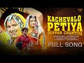 KACHEVALO PETIYA FULL SONG BANJARA CULTURE SONG SHIVANI RATHOD CHOTA MARUTI