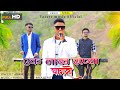 New Adivasi Song | 1laakh Rupyaa ghagaro | एक लाख रूप्या घागरो |ashok valvi | #adivasisong