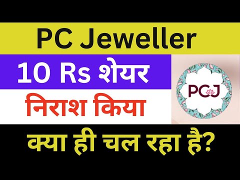 PC Jeweller Latest News | PC Jeweller Share News | PC Jeweller News Today | PCJ Share Update