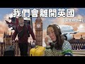 我們會離開英國 不是標題黨 Faye和Stevo六月份會離開英國 為什麼要走 是否又