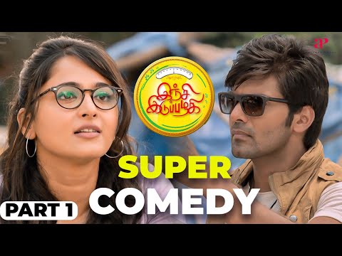 Inji Iduppazhagi Super Comedy Scenes Part-1 ft. Anushka Shetty | Arya | Prakash Raj | Urvashi