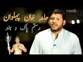 Maati TV Hamid Khan Pehlwan Rustom Pak O Hind