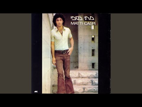 כשאלוהים אמר בפעם הראשונה - Remastered のサムネイル
